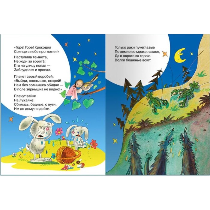

Сказки. Чуковский К