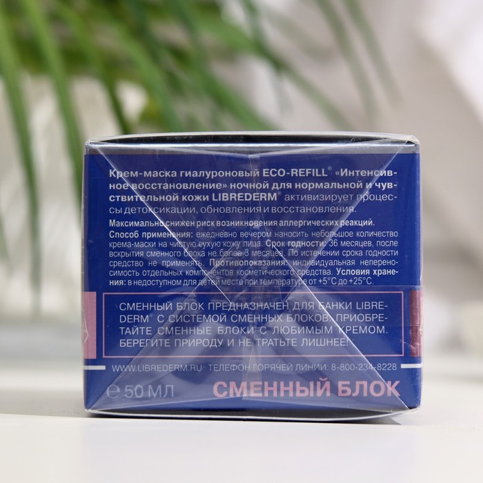 

Сменный блок для гиалуроновой крем-маски Librederm Eco-refill интенсивное восстановление н