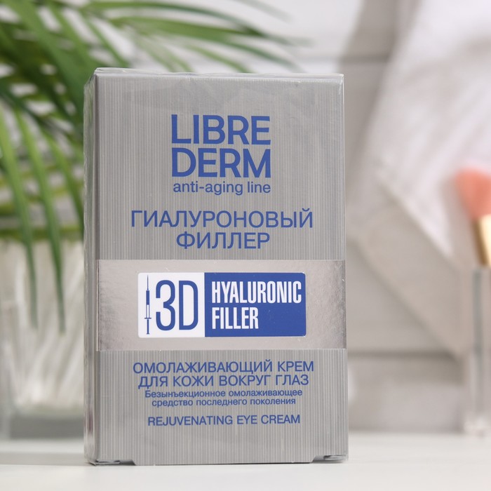 librederm крем для кожи вокруг глаз 3d гиалуроновый филлер 15 мл Гиалуроновый 3D Филлер Librederm крем для кожи вокруг глаз омолаживающий 15 мл