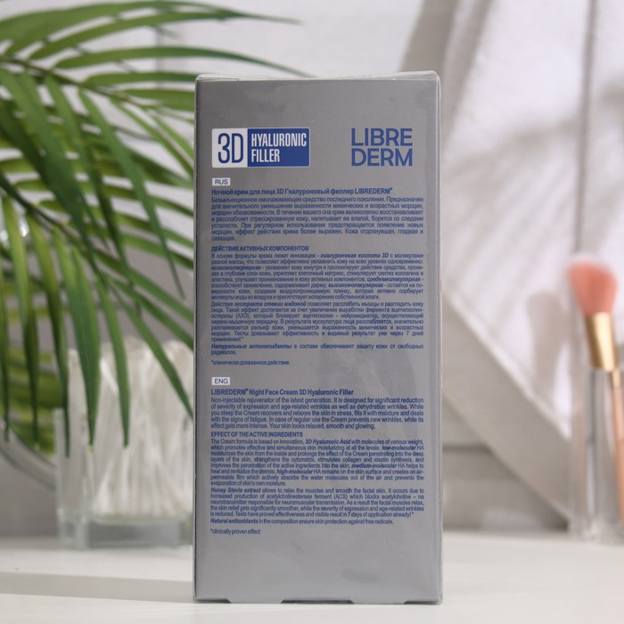 Гиалуроновый 3D филлер Librederm  ночной крем для лица 30 мл