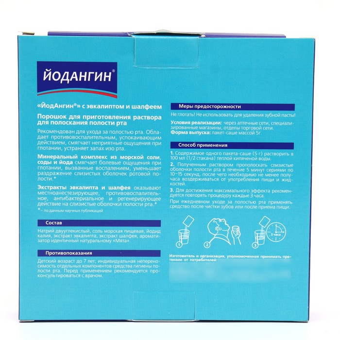 

Порошок ЙодАнгин для приготовления раствора для полоскания полости рта с эвкалиптом и шалфее