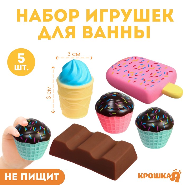 

Набор резиновых игрушек для ванны «Сладости», 5 шт, Крошка Я