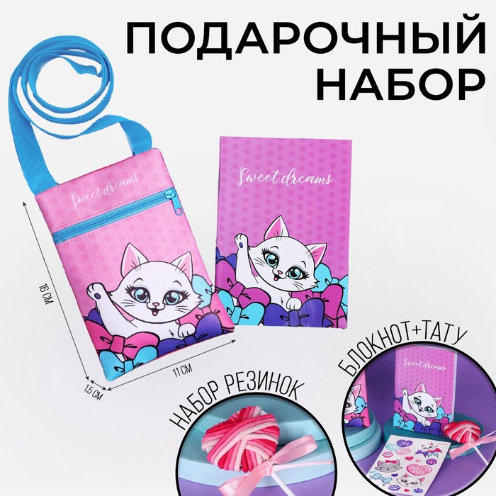 

Подарочный набор для девочки «Котик», сумка,набор резинок,блокнот,тату