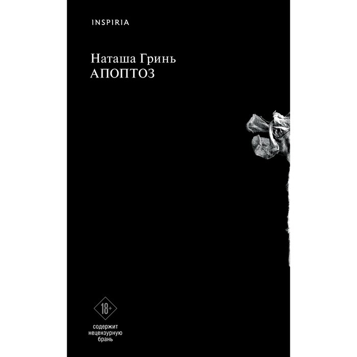 

Апоптоз. Гринь Н.