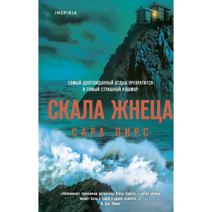 

Скала Жнеца. С. Пирс