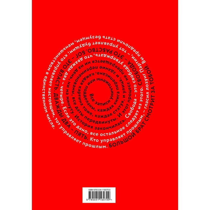 Дж Оруэлл 1984 Купить Книгу