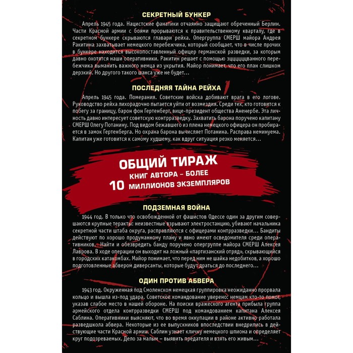

Спецназ Сталина. Комплект из 4 книг