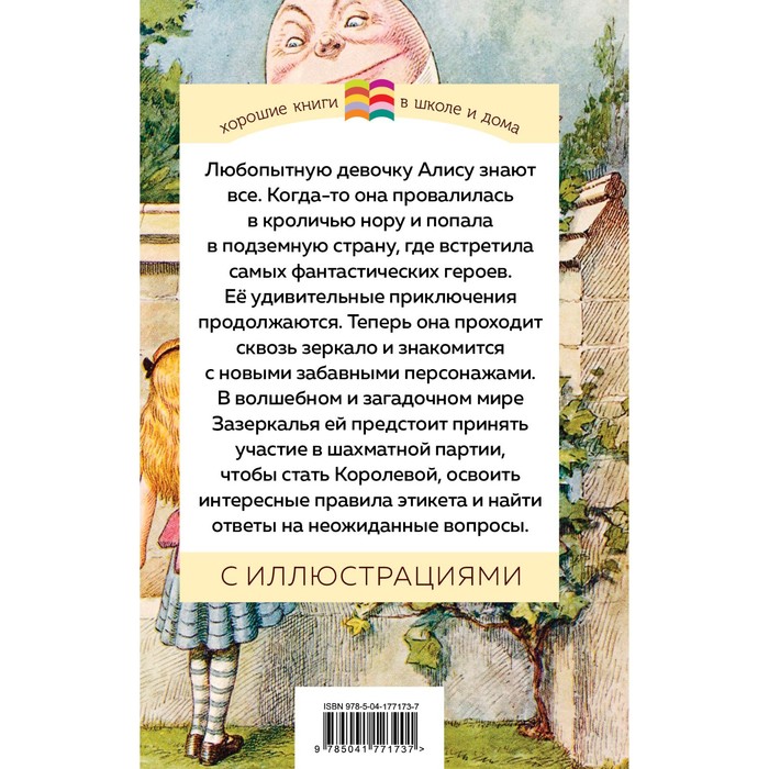 

Алиса в Стране чудес и в Зазеркалье. Комплект из 2 книг с иллюстрациями