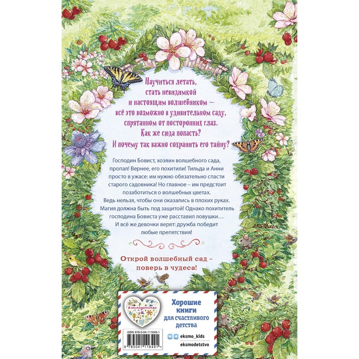 фото Ученицы волшебника. книга 2. н. мёле эксмодетство