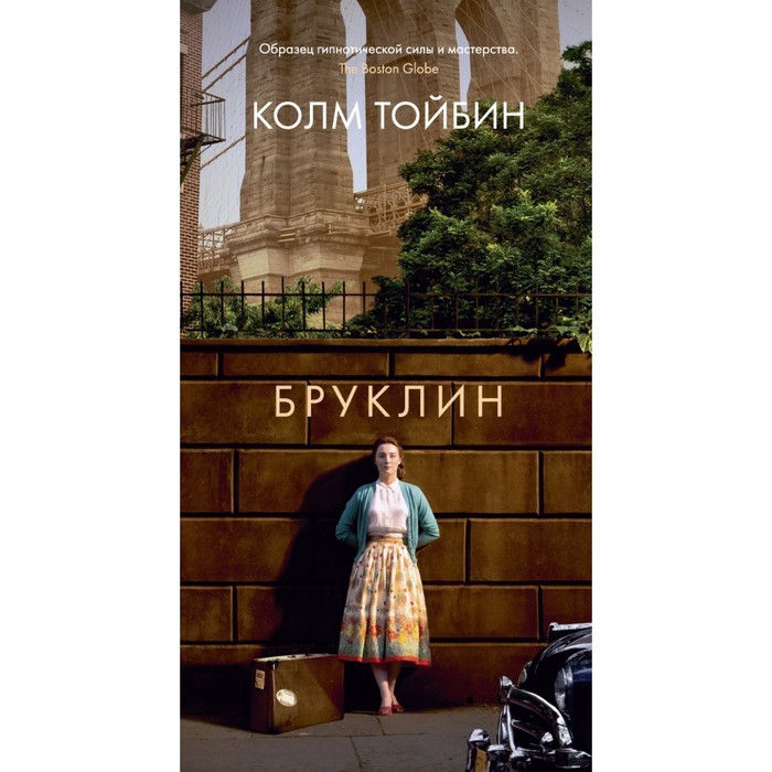 фото Бруклин. тойбин к. иностранка