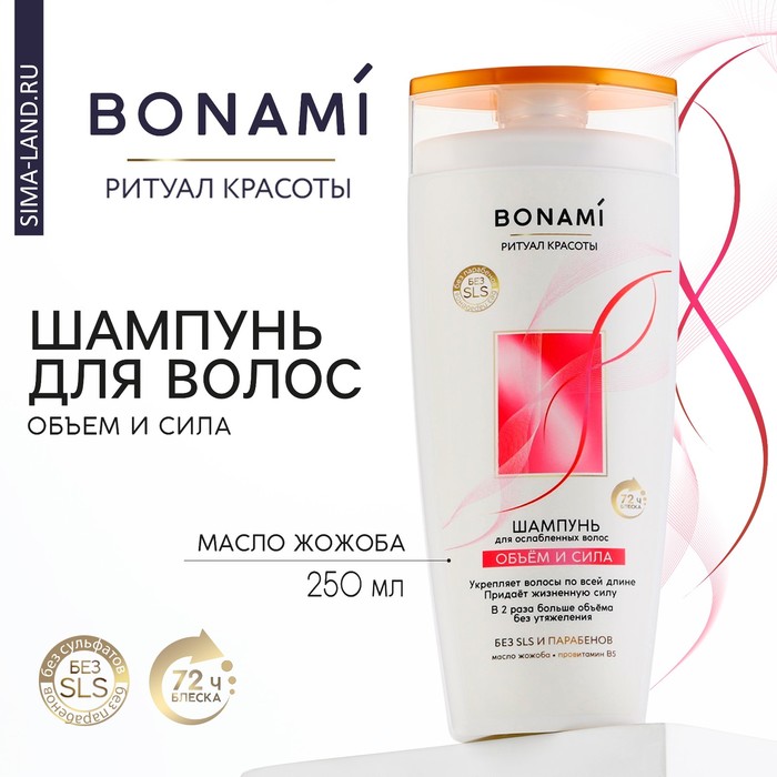 Шампунь для волос с маслом жожоба и провитамином В5, объём и сила, 250 мл,BONAMI