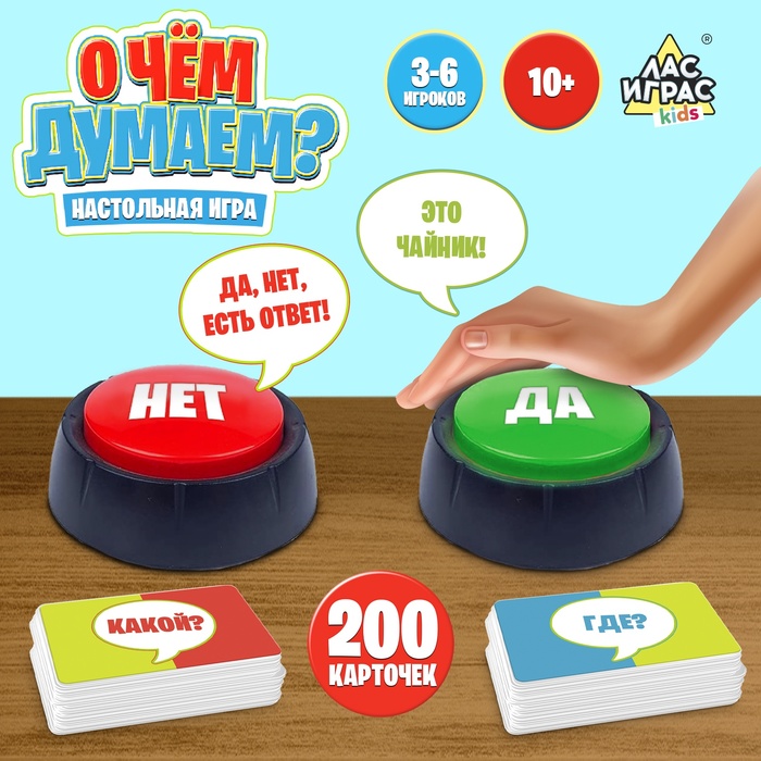 

Настольная игра «О чём думаем»