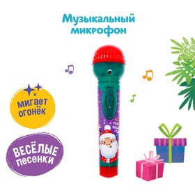 Микрофон музыкальный «Новогодние истории», звук, свет, цвета МИКС, в пакете Ош