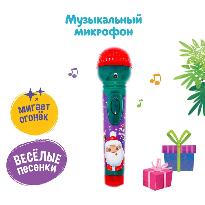 Микрофон музыкальный «Новогодние истории», звук, свет, цвета МИКС, в пакете игрушка надувная микрофон 65 см звук цвета микс