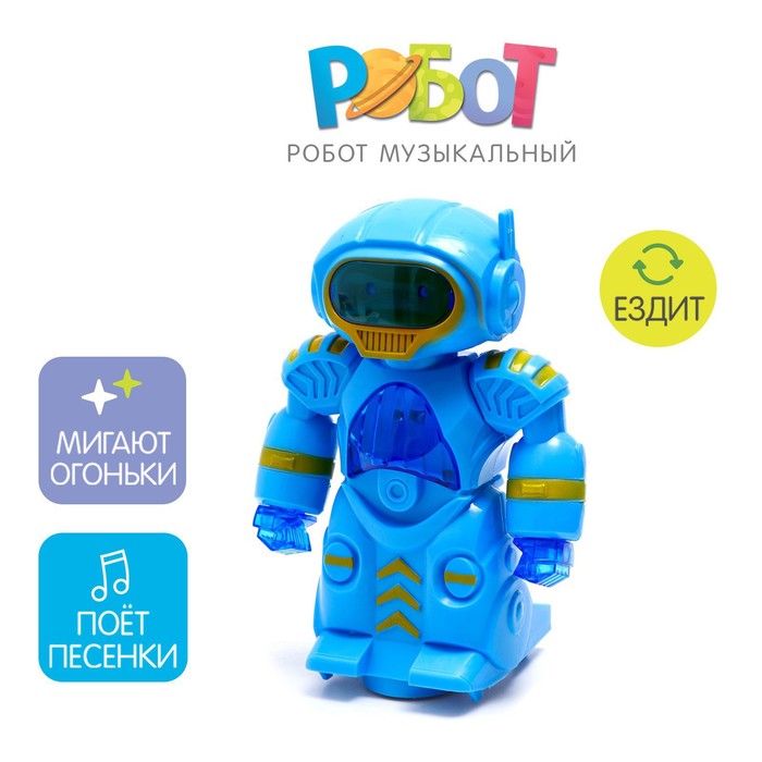 

Робот музыкальный звук, свет, ездит, цвет МИКС, в пакете