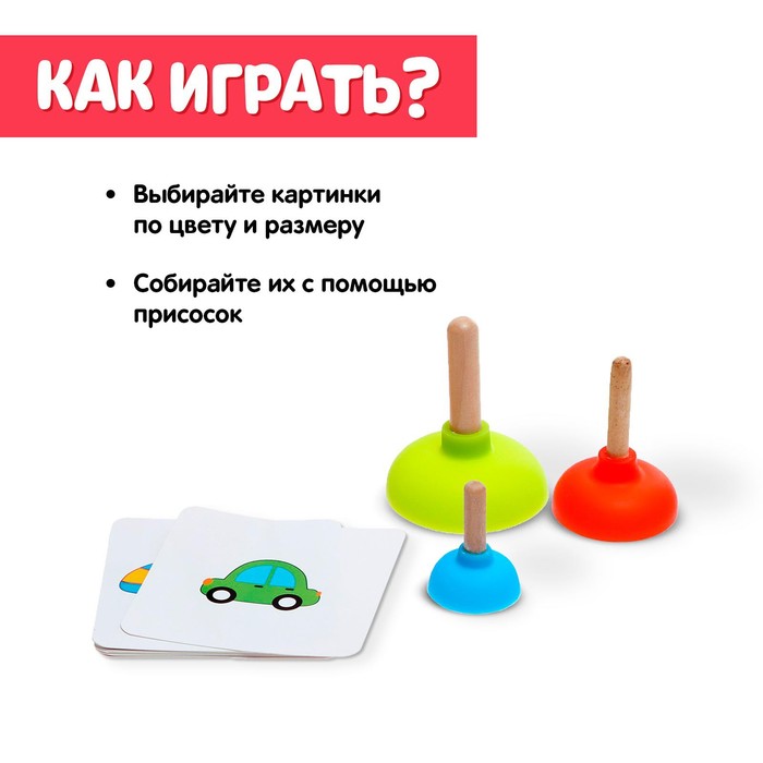 

Развивающий набор «Умные присоски», в пакете