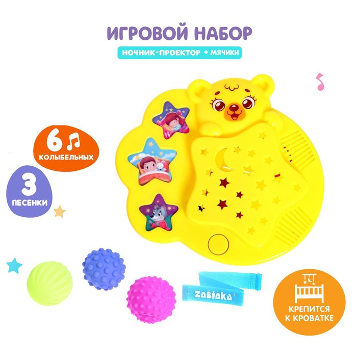 Игровой набор с ночником-проектором «Спокойной ночи», МИКС, в пакете