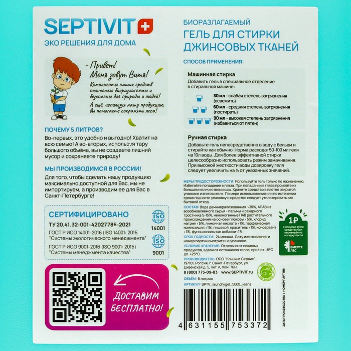 

Гель для стирки SEPTIVIT "Джинсовые ткани", 5 л