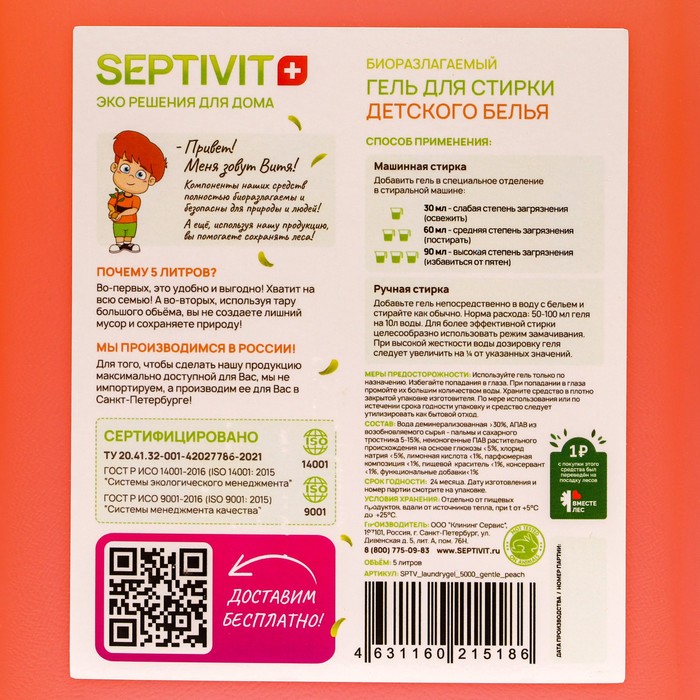 

Гель для стирки SEPTIVIT "Нежный персик", 5 л