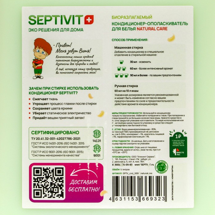 

Кондиционер SEPTIVIT "Забота Природы", 5 л
