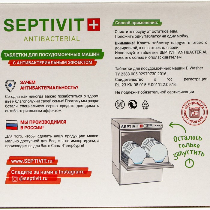 фото Таблетки для посудомоечных машин septivit, 60 шт.