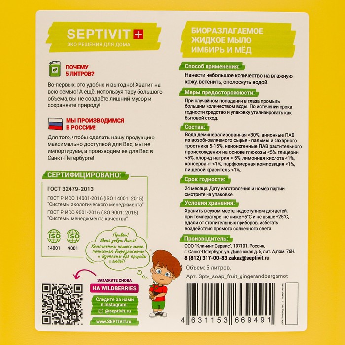 

Жидкое мыло SEPTIVIT "Имбирь и Мед" 5 л