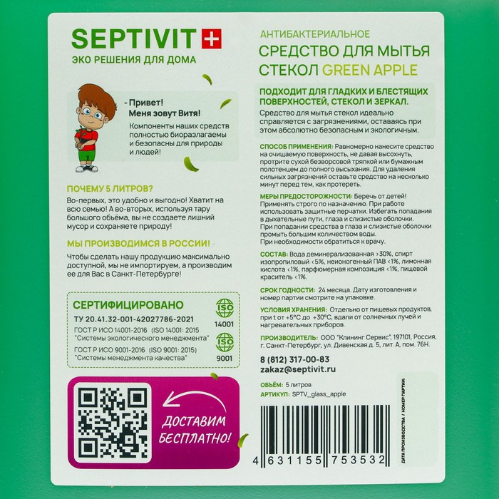 фото Средство для стёкол septivit "green apple", 5 л