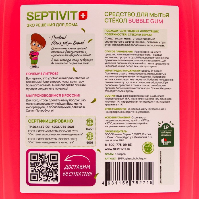 фото Средство для стёкол septivit "bubble gum", 5 л