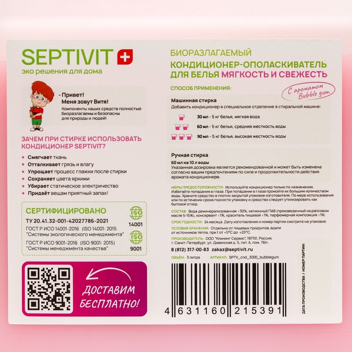 

Кондиционер SEPTIVIT "Bubble gum", 3 л