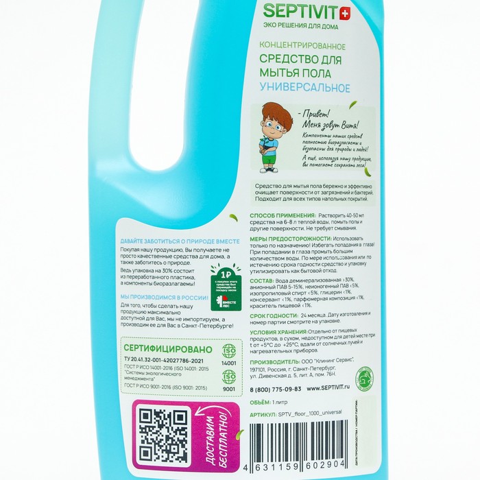 

Средство для пола SEPTIVIT "Универсальный", 1 л