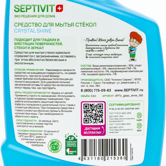 Средство для стёкол SEPTIVIT 