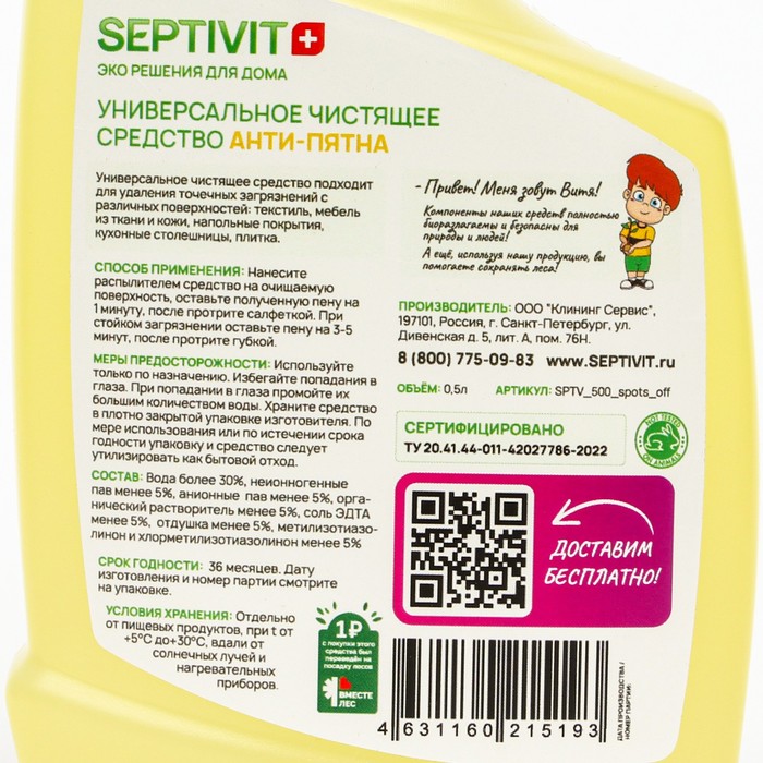 

Спрей для очистки мебели SEPTIVIT, 500 мл