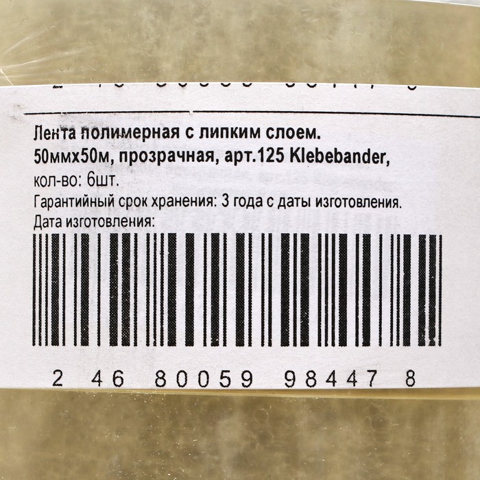 

Клейкая лента Klebebander, 50мм*50м, прозрачная
