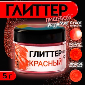 Глиттер пищевой КондиМир "Красный", 5 г