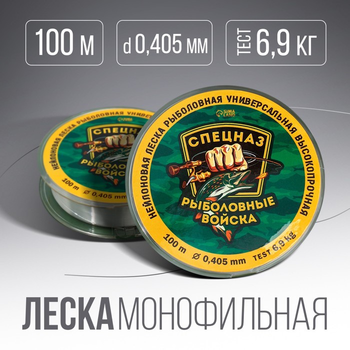 Монофильная леска "Рыболовные войска", 100 м, d=0,405 мм, разрывной вес - 6,9 кг, прозрачная   90965