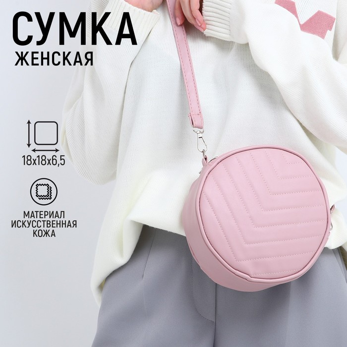 Сумка женская круглая из искусственной кожи 18х18 см цвет розовый 399₽