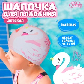 Шапочка для плавания "Лебедь", детская