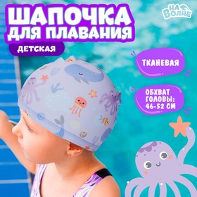 Шапочка для плавания "Подводный мир", детская