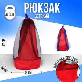 Рюкзак детский для мальчика , 47х24 см, сетка, для песочницы, красный цвет