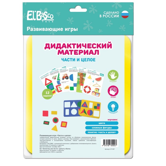 

Развивающая игра «Части и целое»