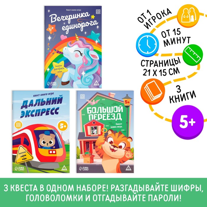 фото Набор книги-квесты для детей лас играс