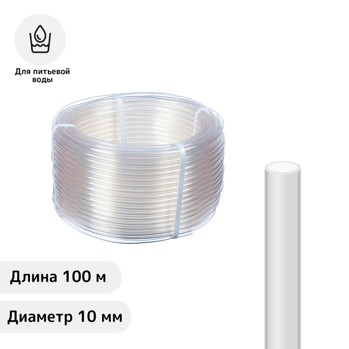 Трубка пищевая ПВХ d 10  мм  100 м/п