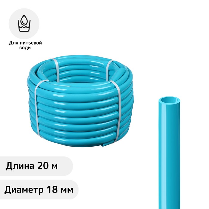

Шланг пищевой, ПВХ, 18 мм, 20 м, голубой