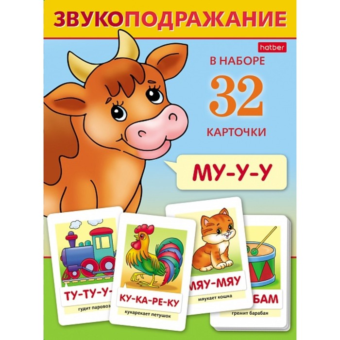

Обучающая игра. «Звукоподражание» 32 карточки