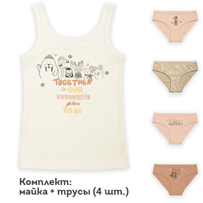 

Комплект для девочек, рост 146 см, цвет кремовый