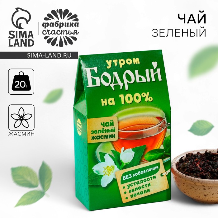 Чай зелёный «Бодрый» с жасмином, 20 г. цена и фото