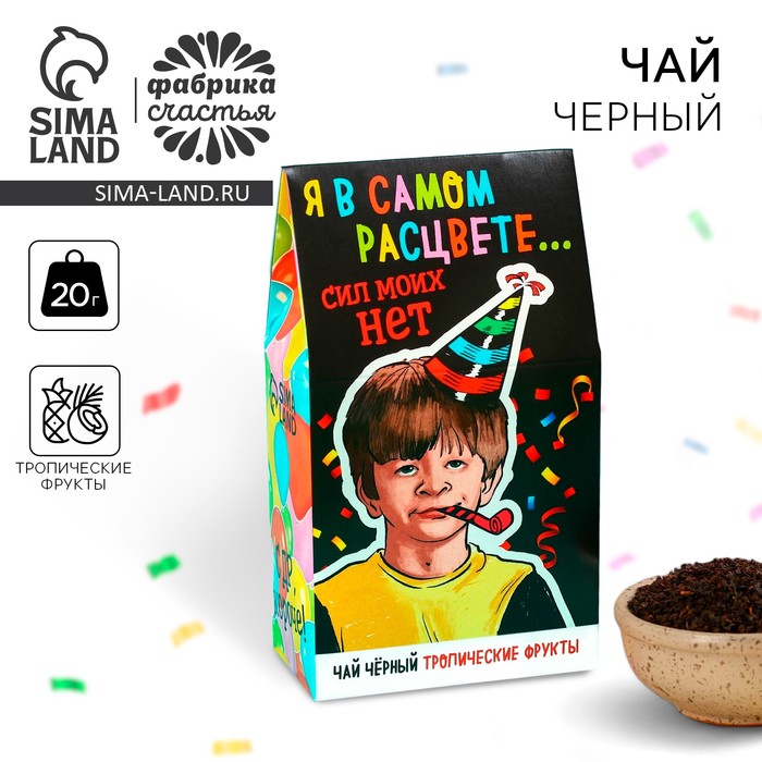 

Чай чёрный «Праздник» с тропическими фруктами, 20 г.