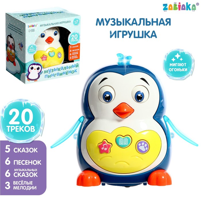 Музыкальная игрушка «Музыкальный пингвинёнок», звук, свет музыкальная игрушка музыкальный пингвинёнок звук свет