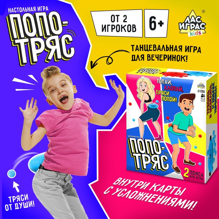 Настольная игра "Попотряс"