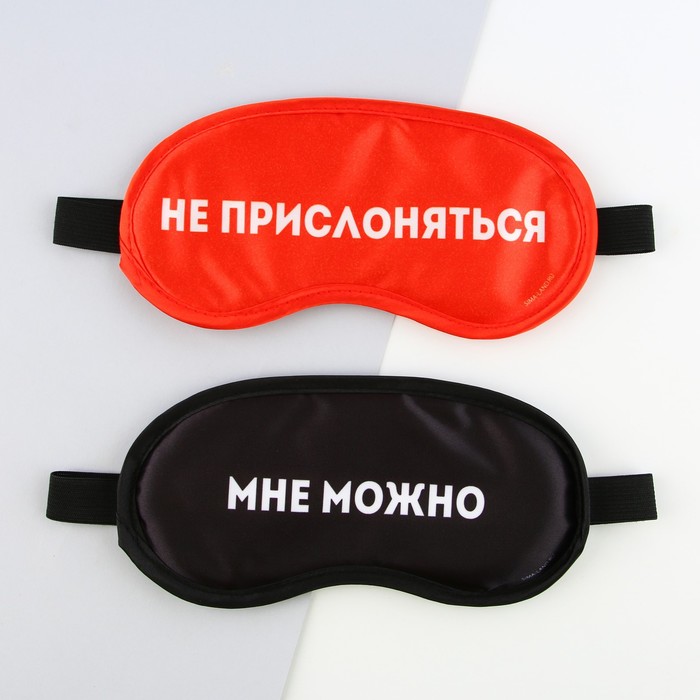Парные маски для сна «Не прислоняться», 2 шт., цвет красный парные маски для сна папа мама отдыхают 2 шт